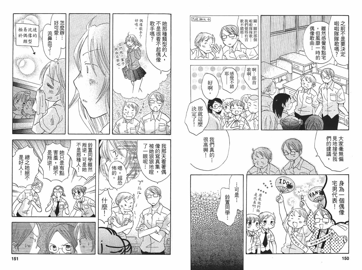 御宅族少女 第1卷 第75页