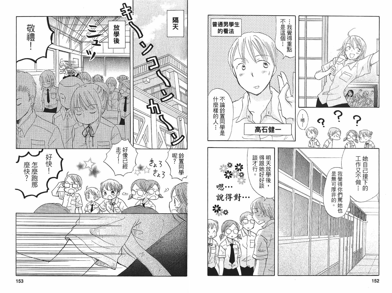 御宅族少女 第1卷 第76页