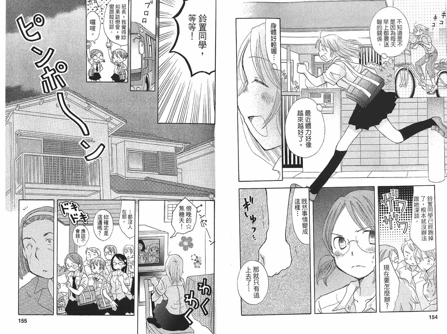 御宅族少女 第1卷 第77页