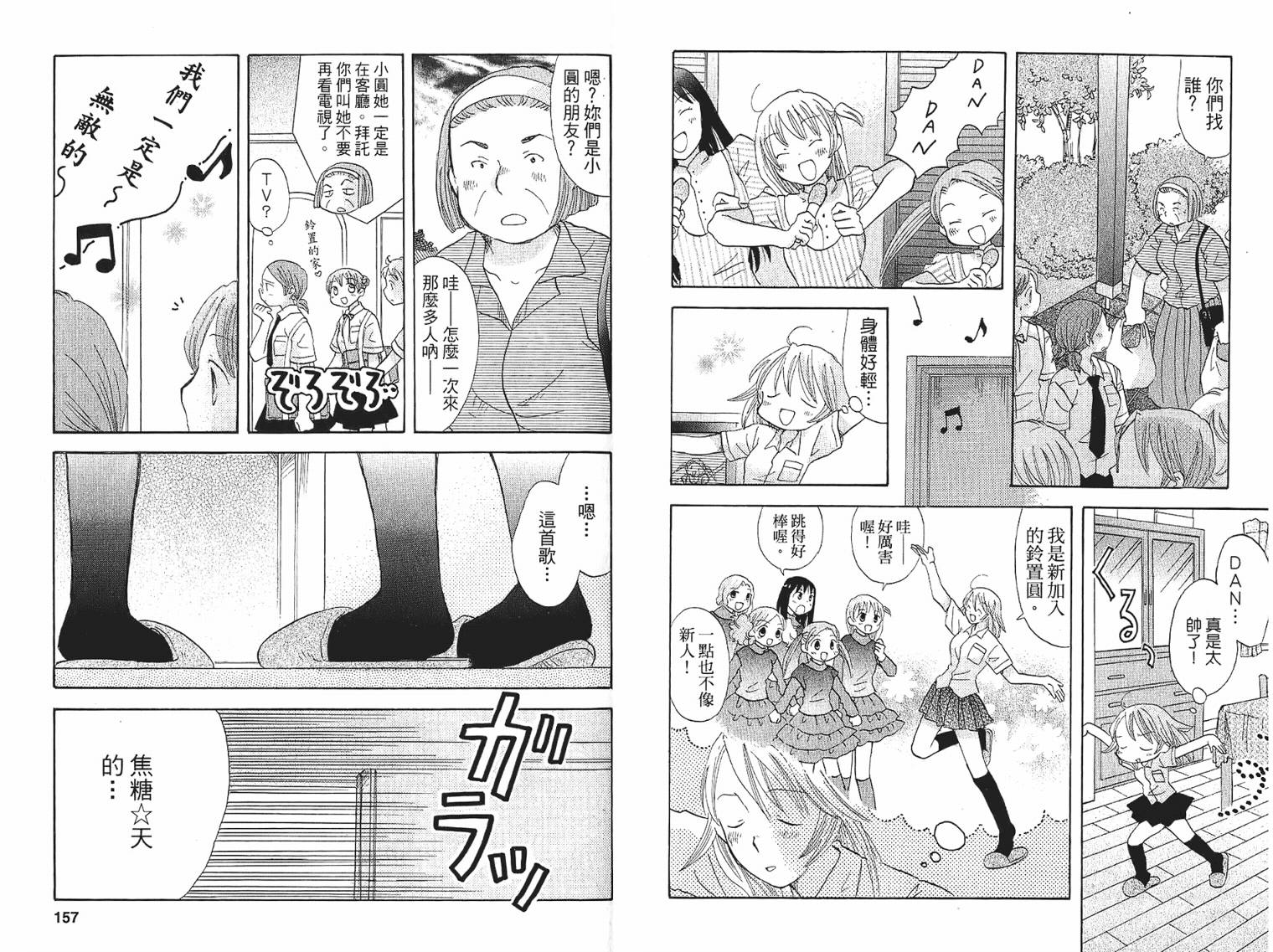 御宅族少女 第1卷 第78页