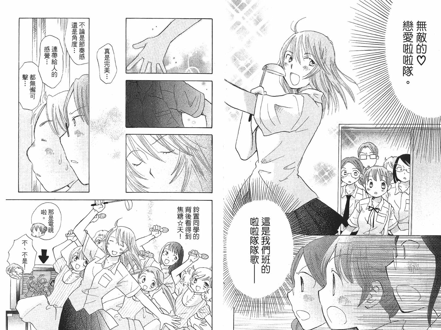 御宅族少女 第1卷 第79页