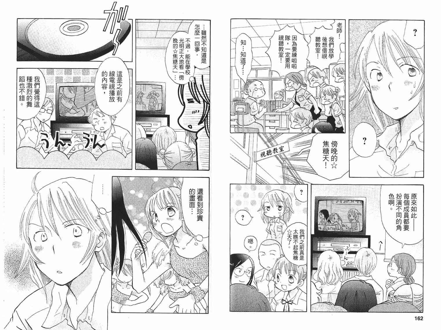 御宅族少女 第1卷 第81页