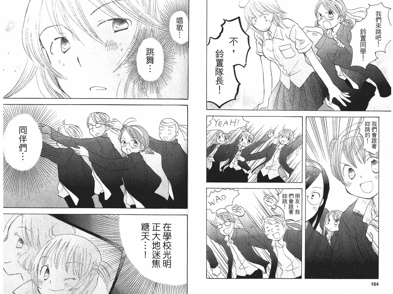 御宅族少女 第1卷 第82页