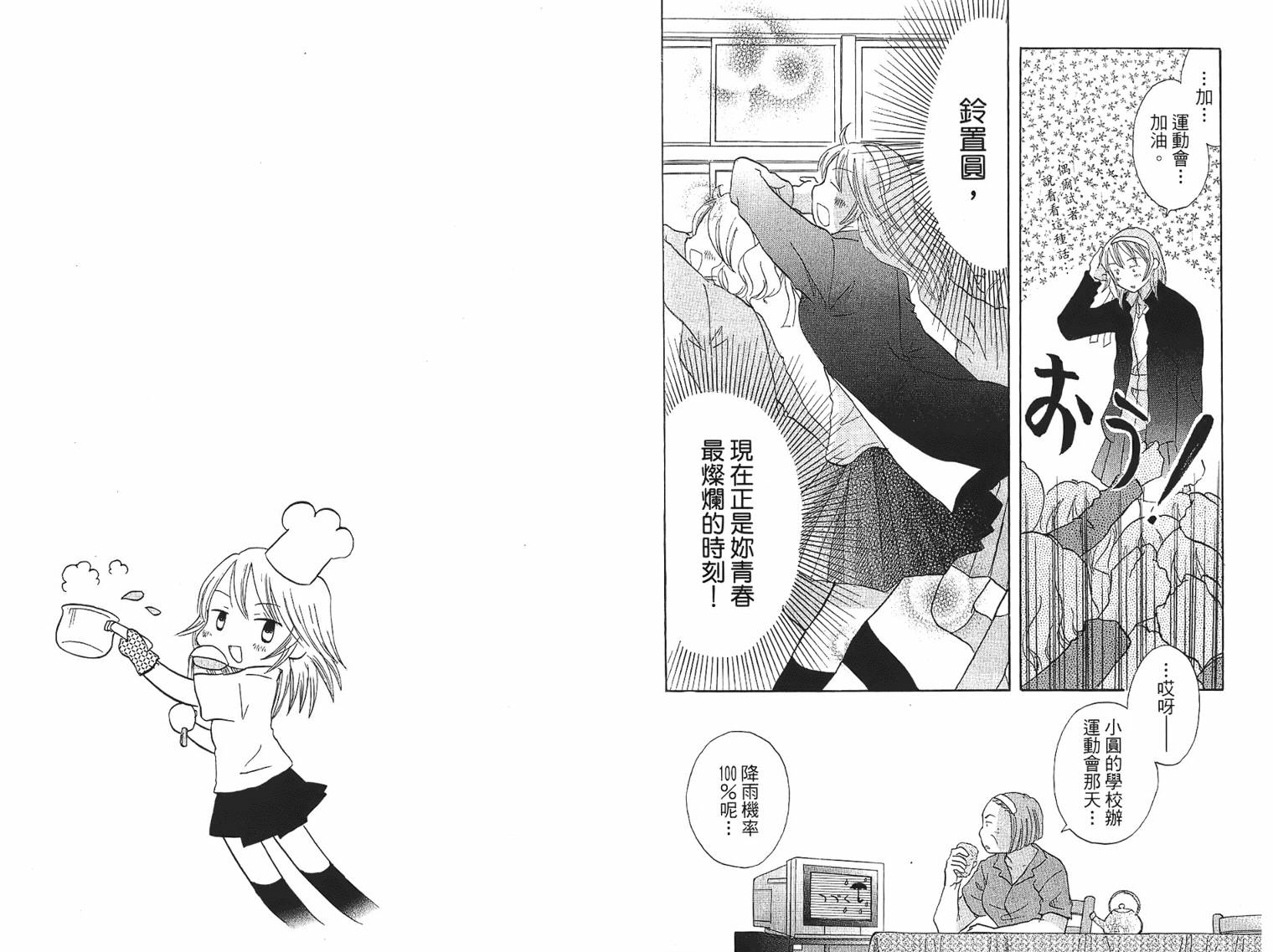 御宅族少女 第1卷 第83页