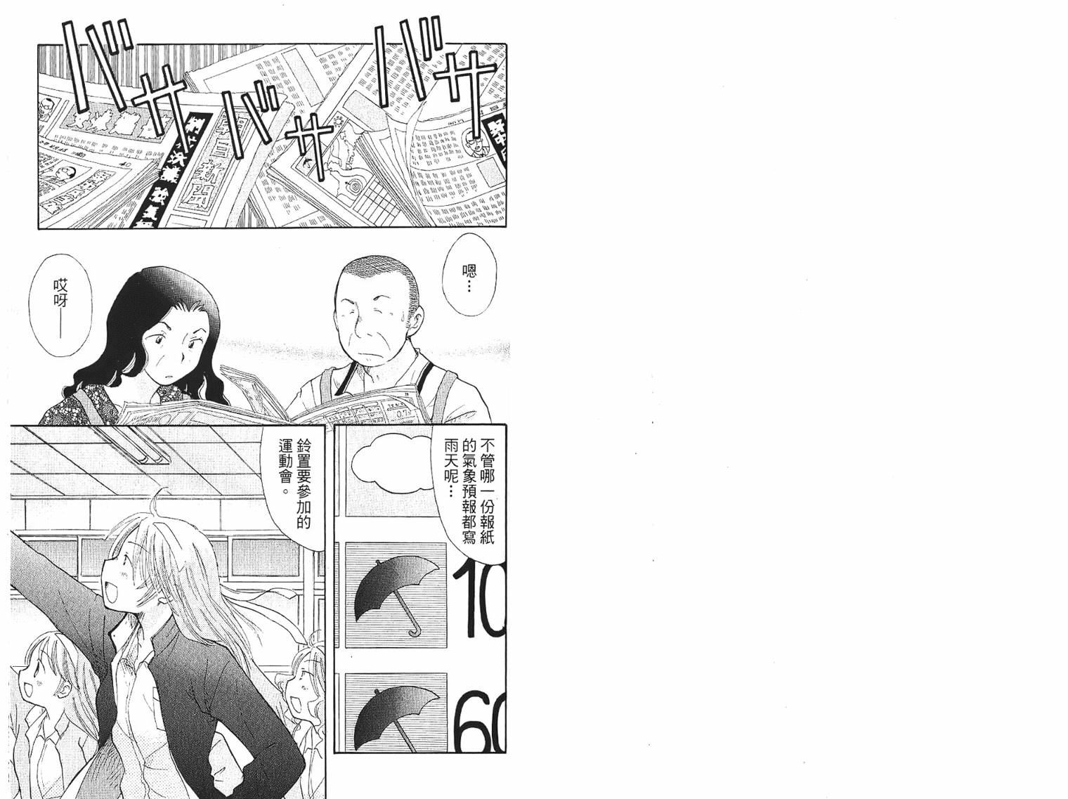 御宅族少女 第1卷 第84页