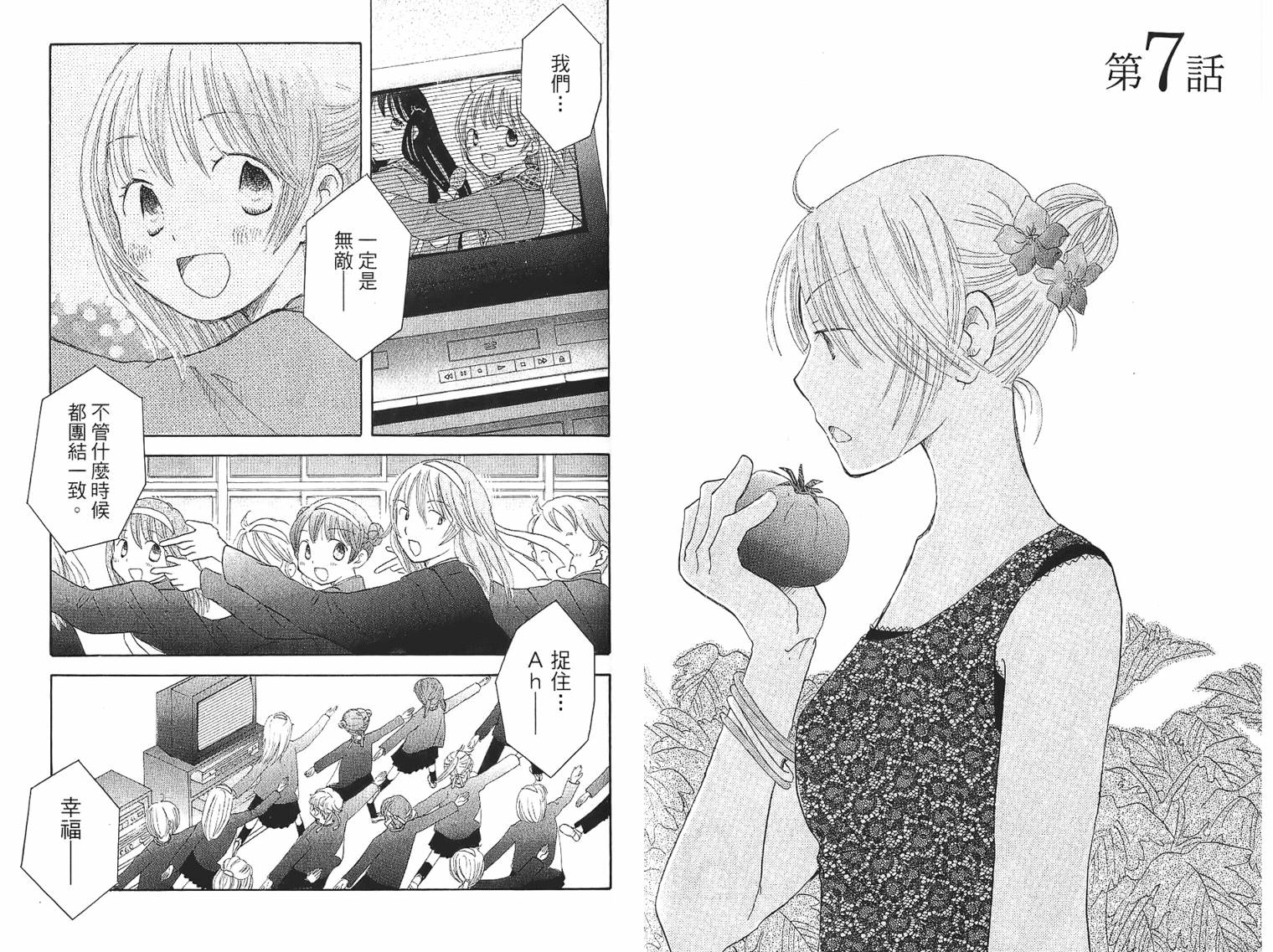 御宅族少女 第1卷 第85页