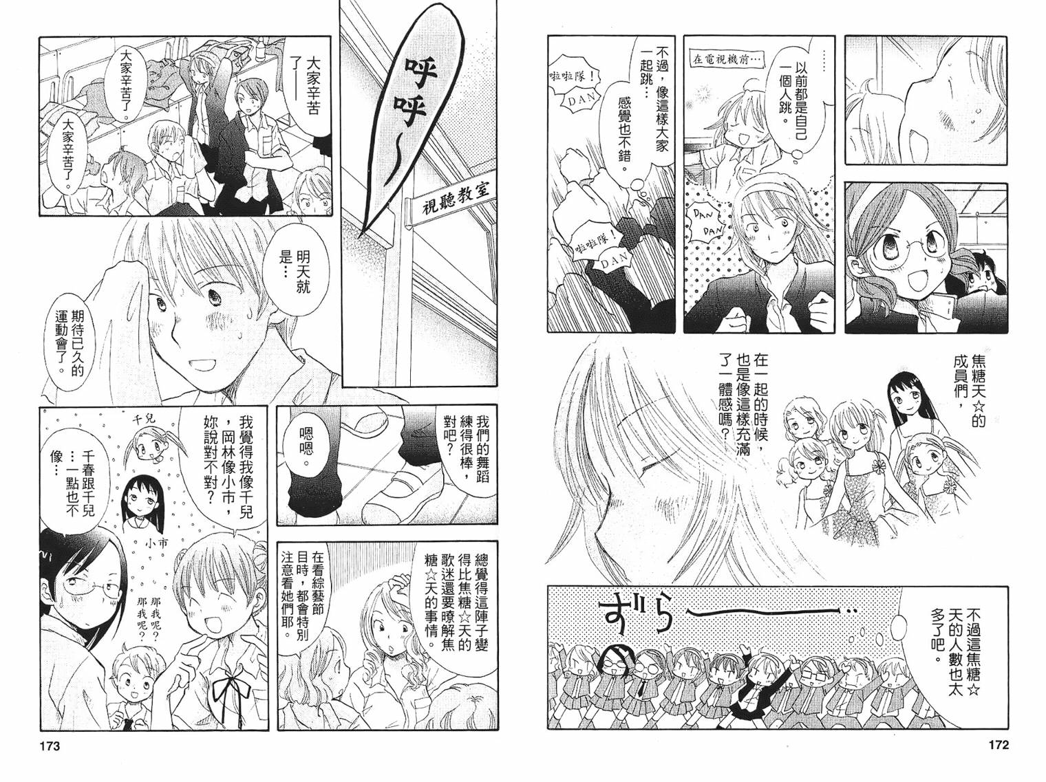 御宅族少女 第1卷 第86页