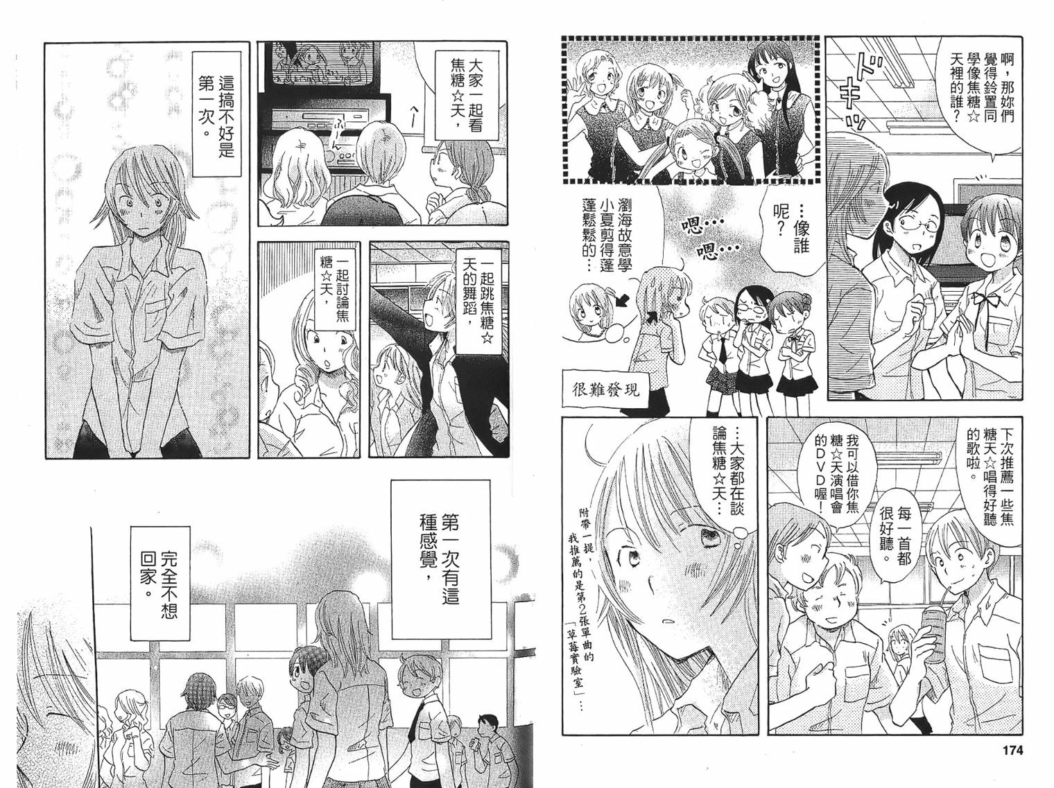 御宅族少女 第1卷 第87页