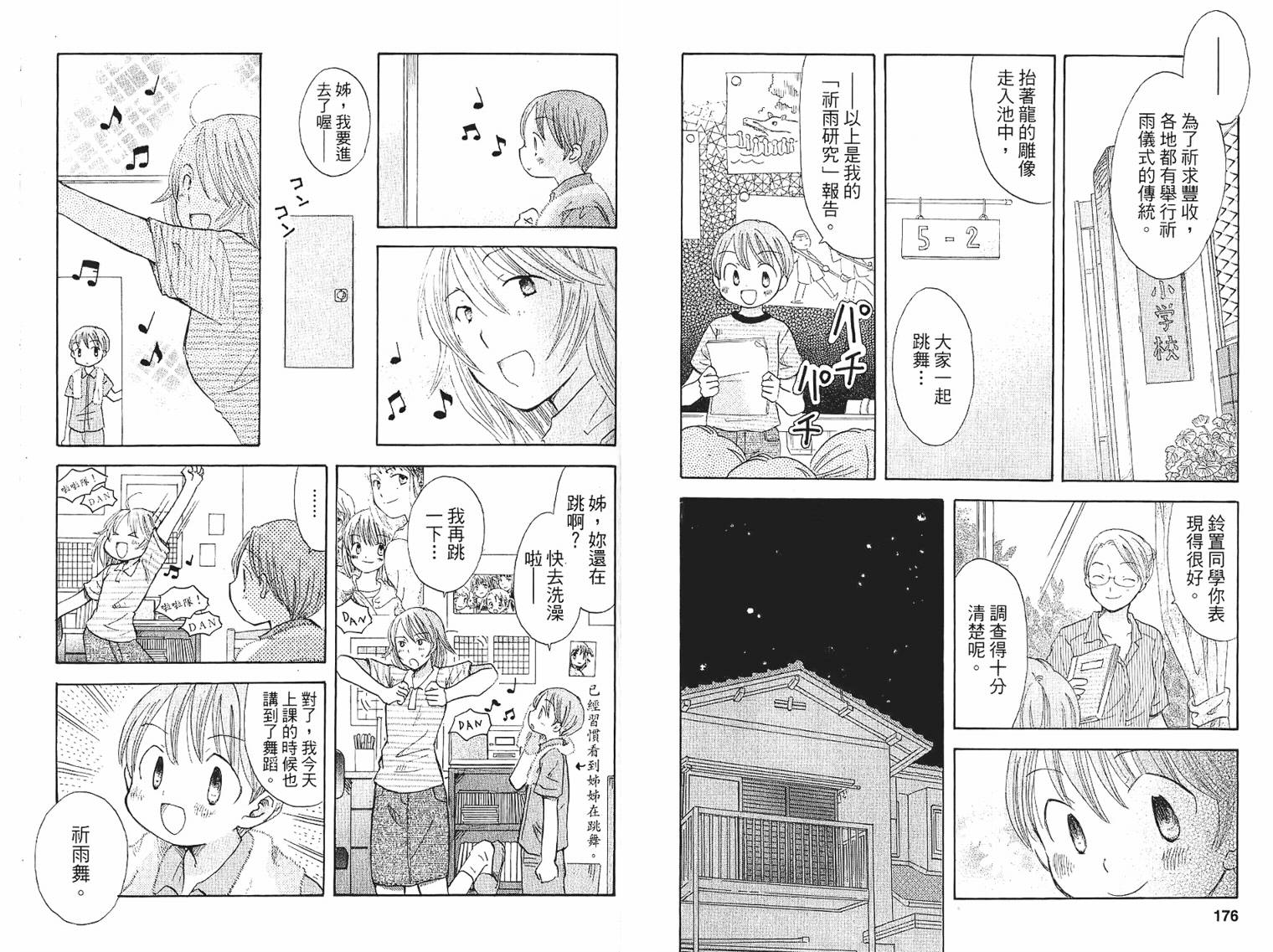 御宅族少女 第1卷 第88页