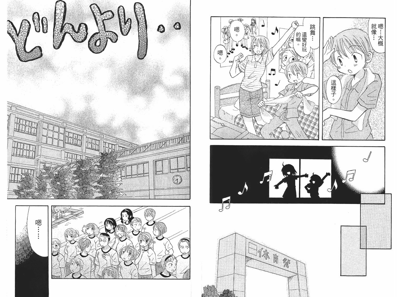 御宅族少女 第1卷 第89页