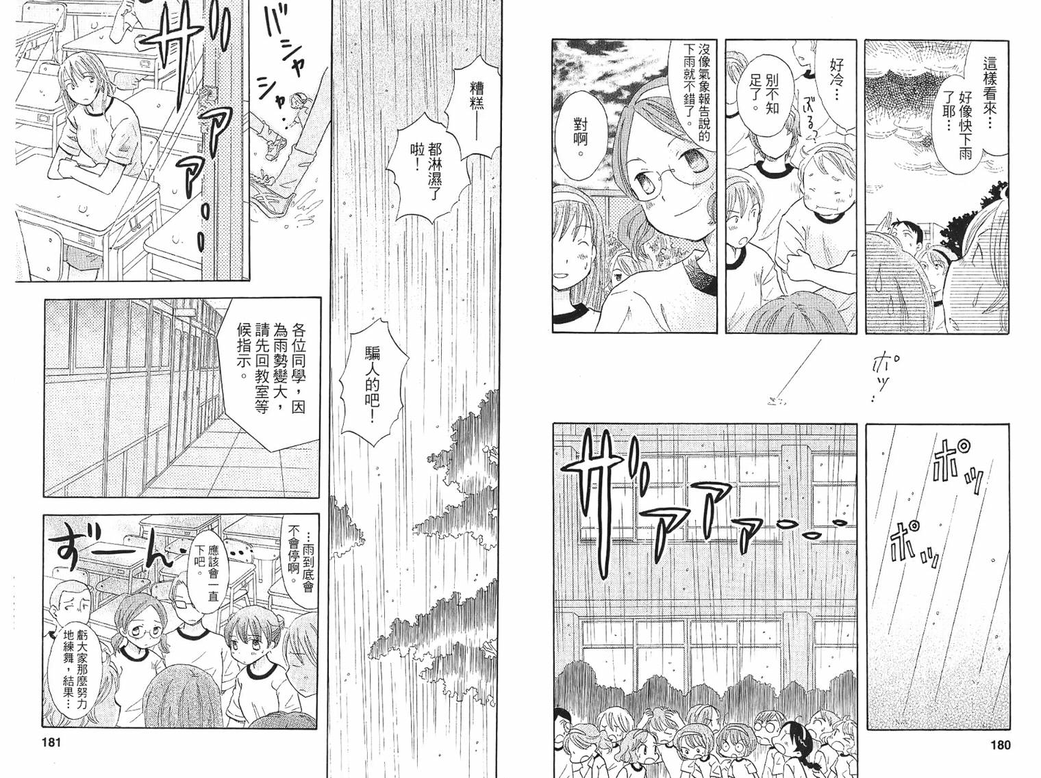 御宅族少女 第1卷 第90页