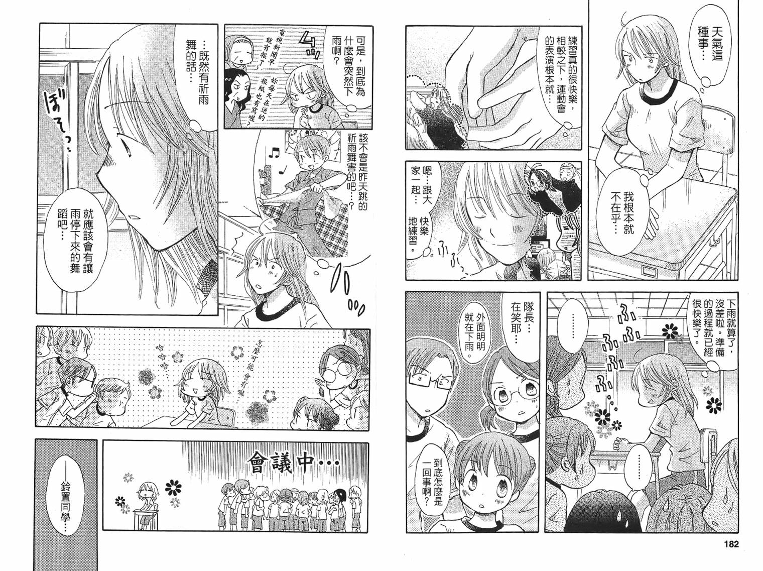 御宅族少女 第1卷 第91页