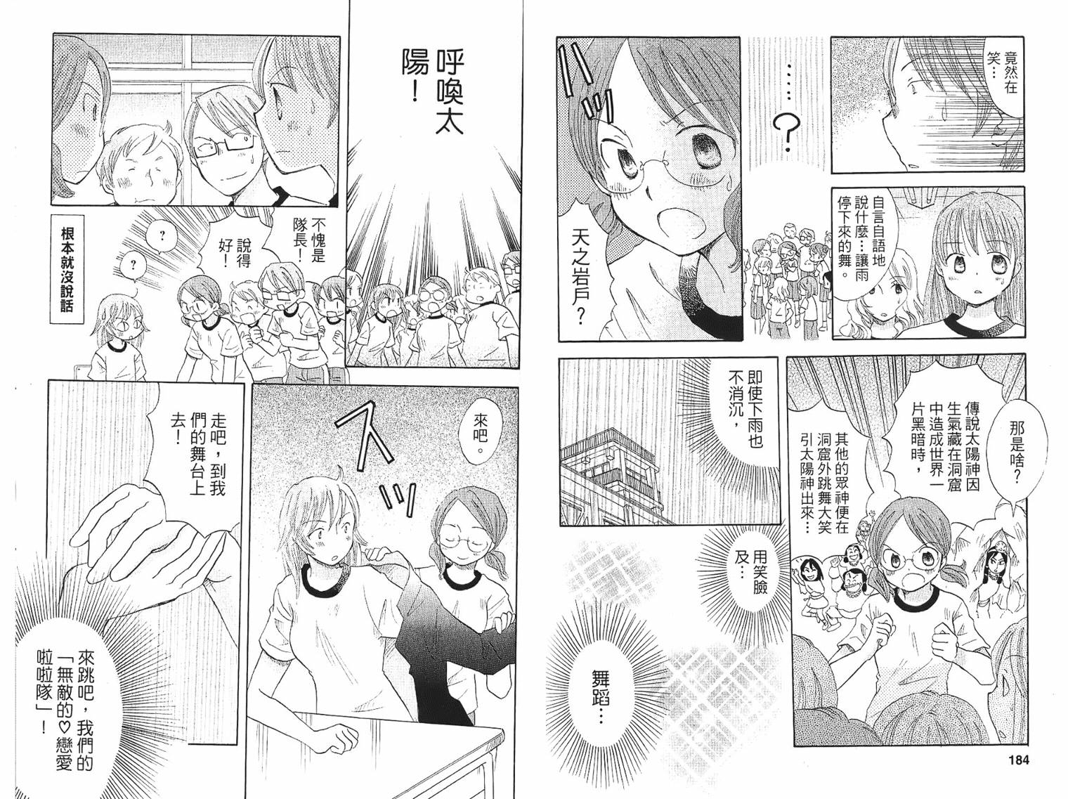 御宅族少女 第1卷 第92页