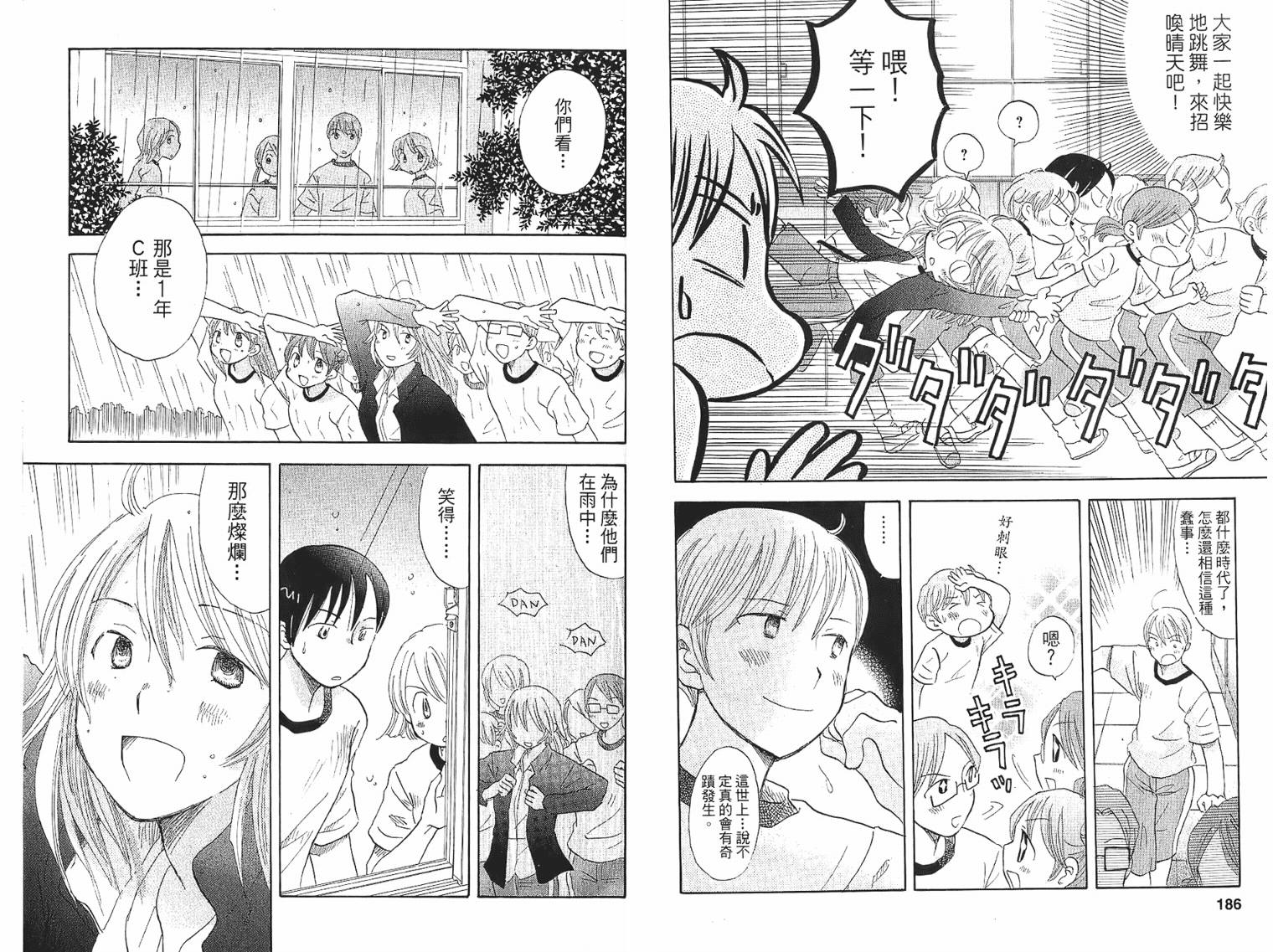 御宅族少女 第1卷 第93页