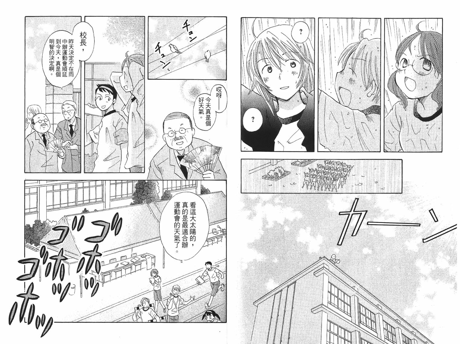 御宅族少女 第1卷 第95页