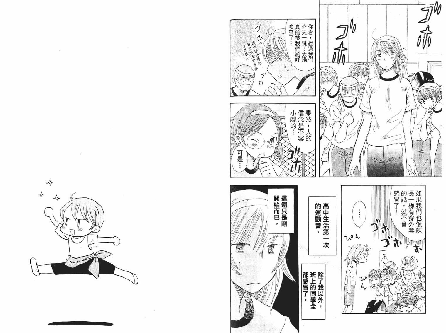 御宅族少女 第1卷 第96页