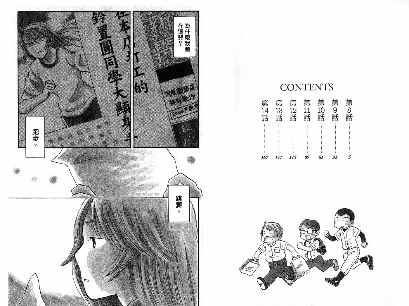 御宅族少女 第2卷 第2页