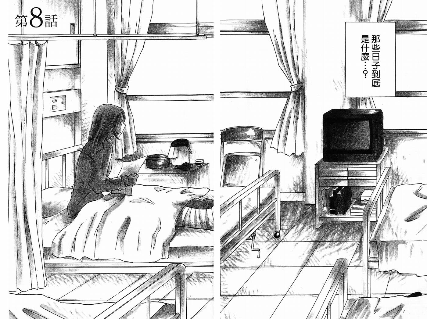 御宅族少女 第2卷 第3页