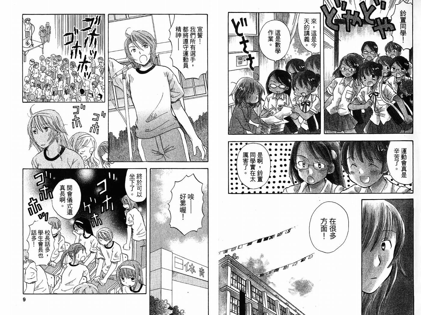 御宅族少女 第2卷 第4页