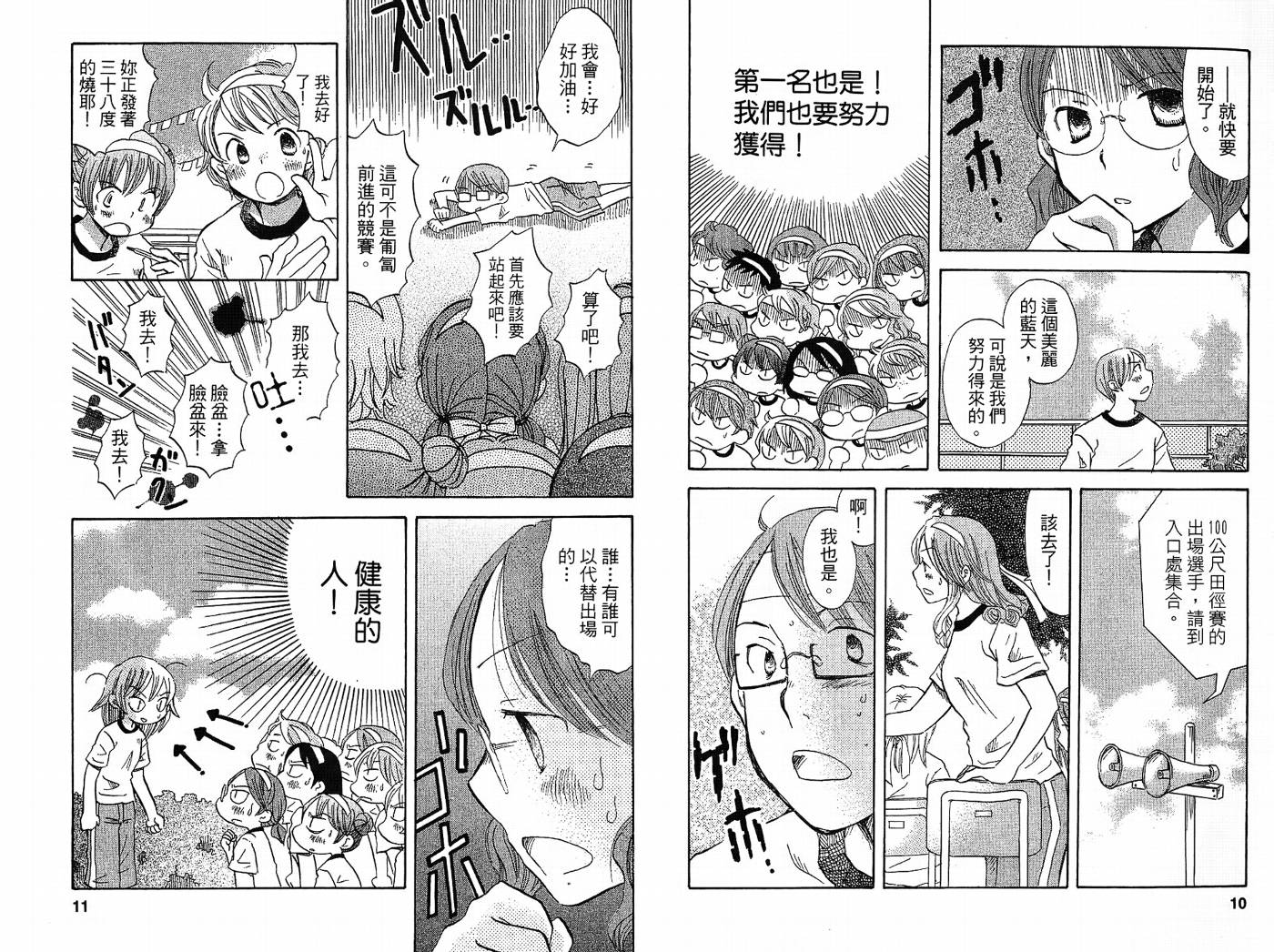 御宅族少女 第2卷 第5页