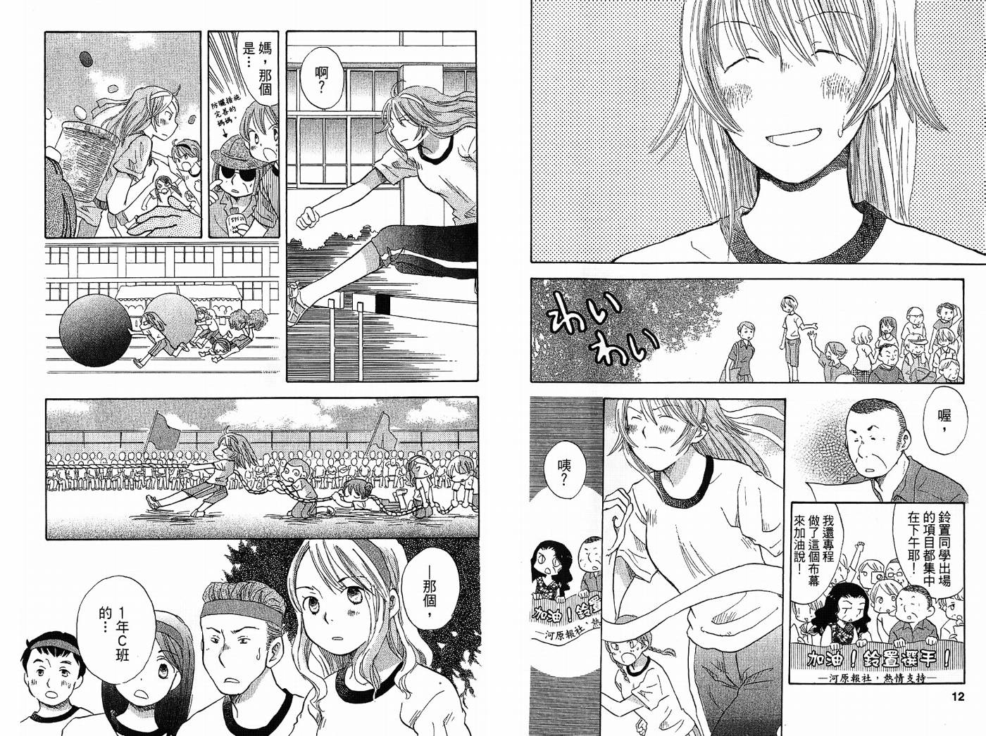 御宅族少女 第2卷 第6页