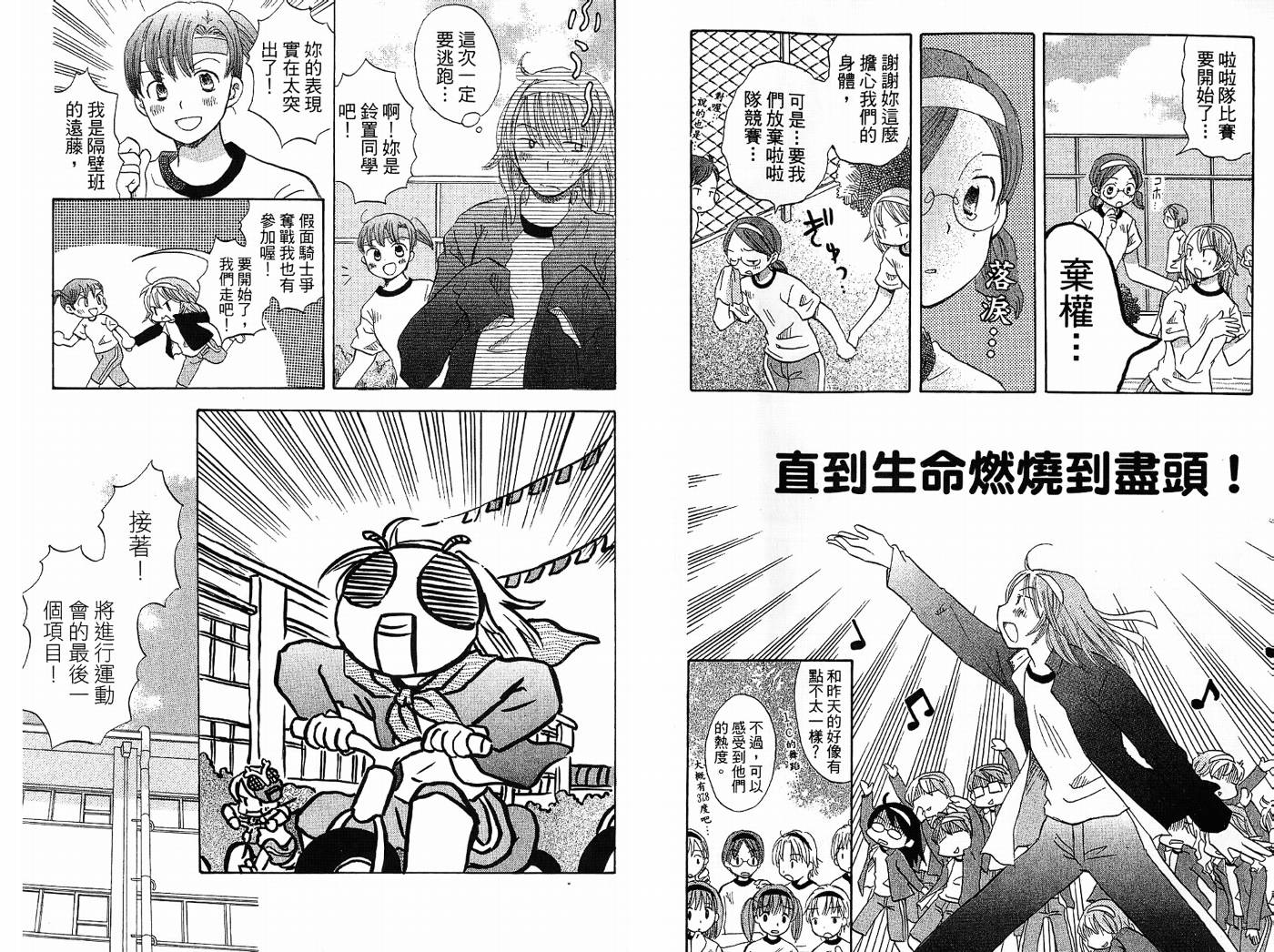 御宅族少女 第2卷 第8页