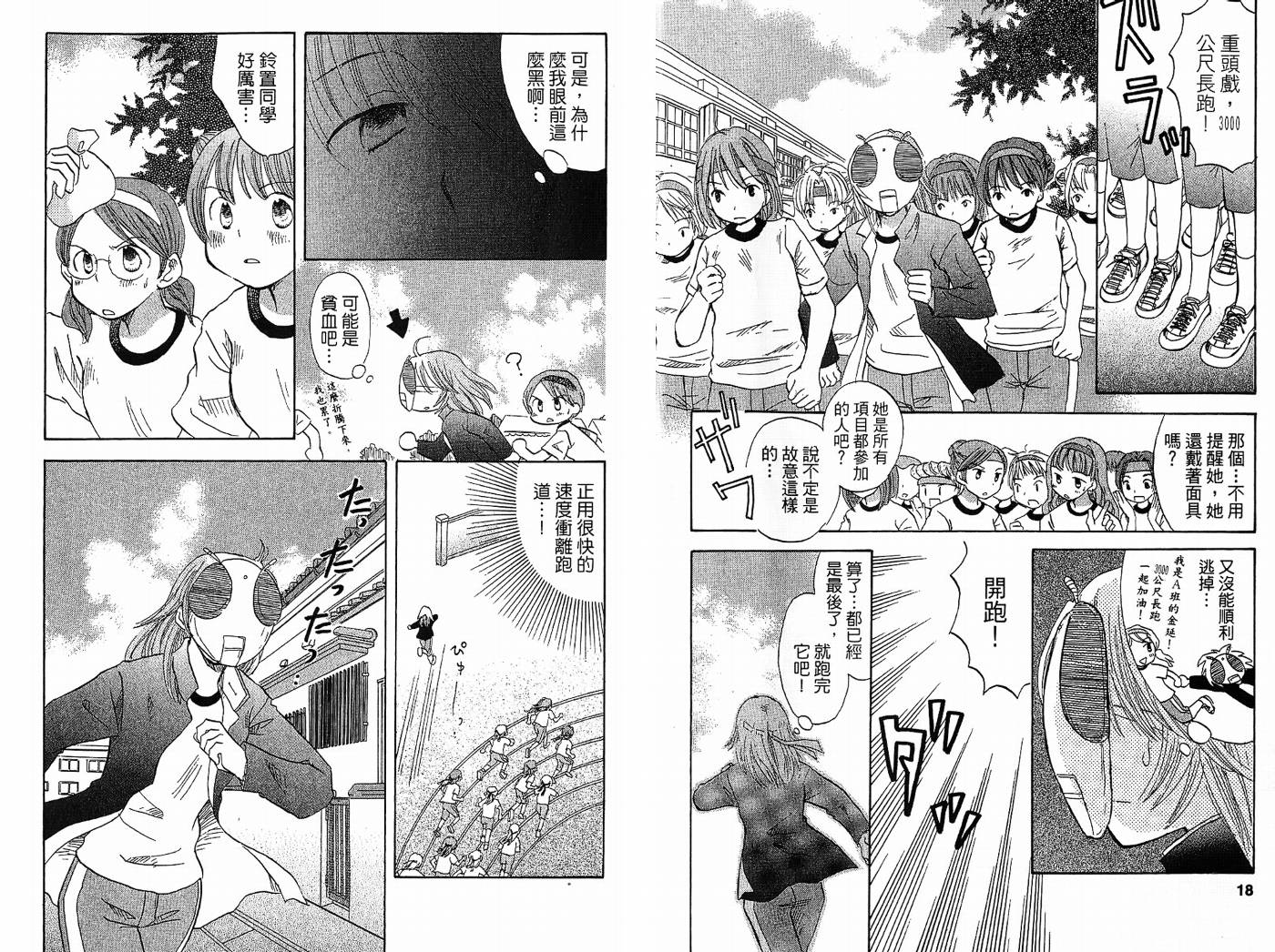 御宅族少女 第2卷 第9页