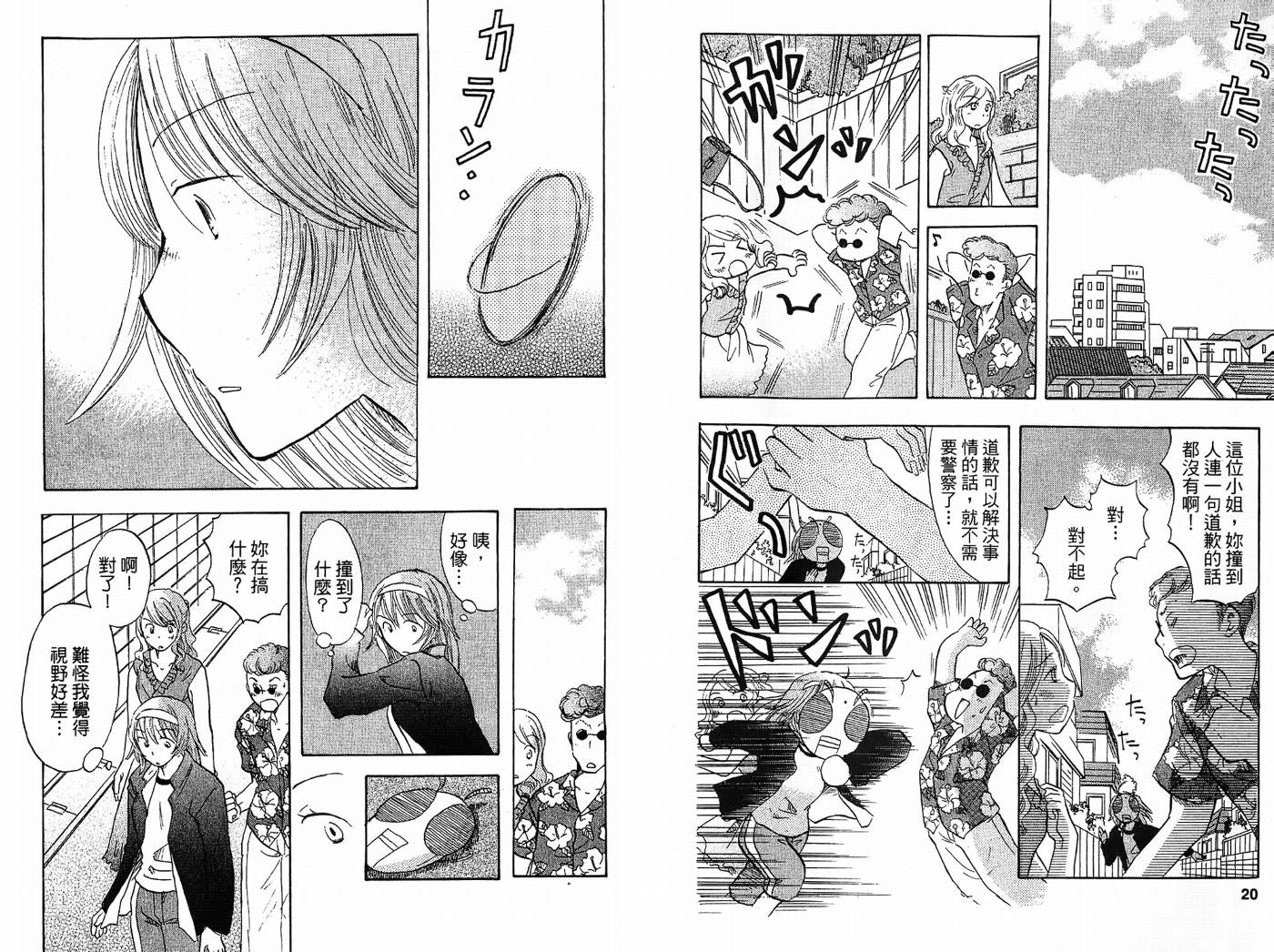 御宅族少女 第2卷 第10页