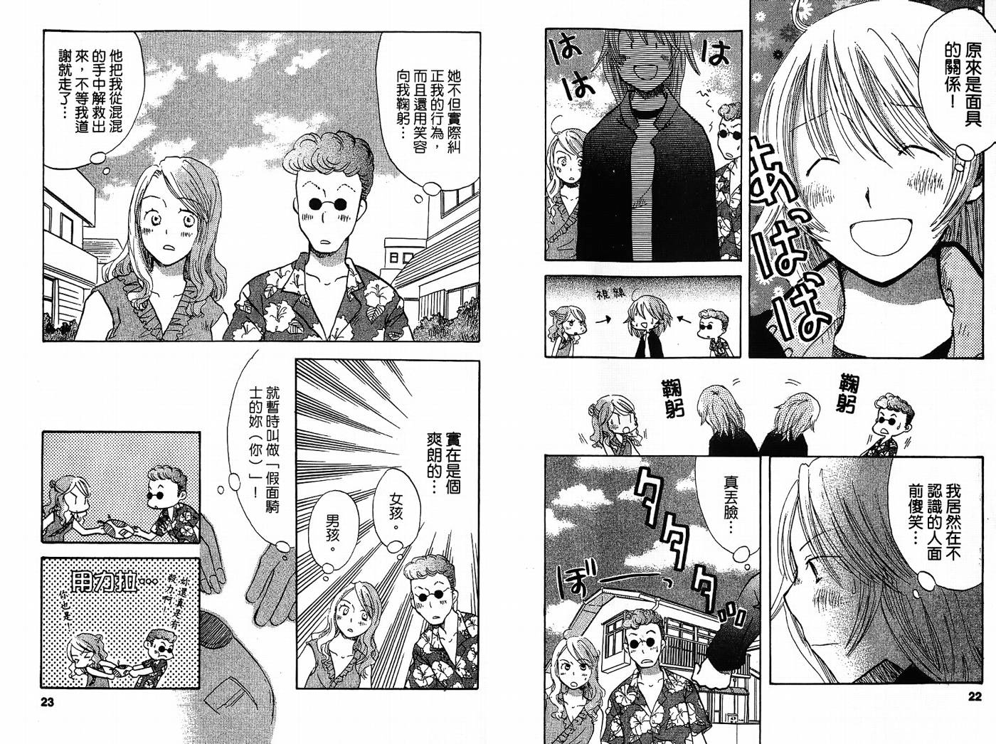 御宅族少女 第2卷 第11页