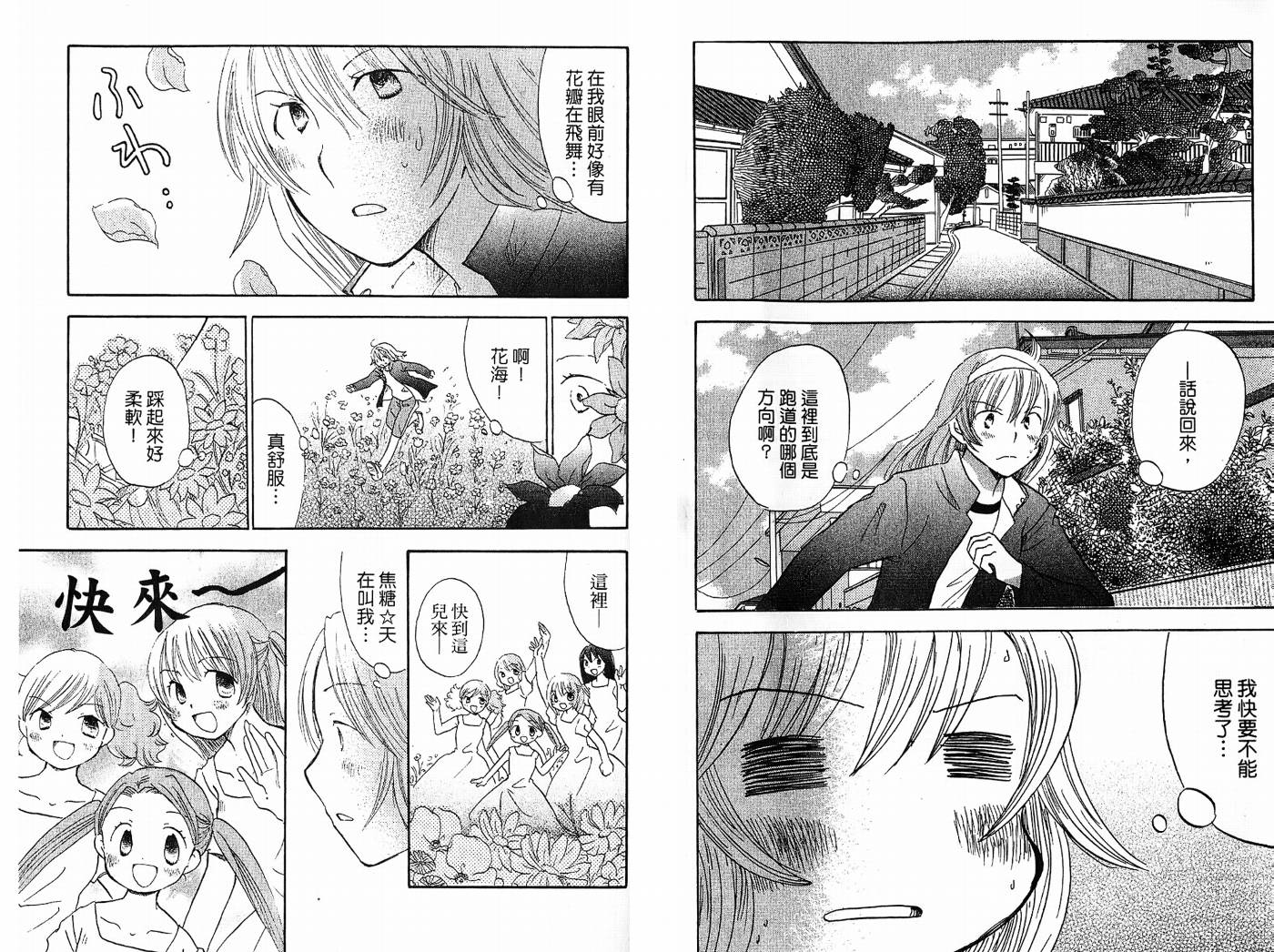 御宅族少女 第2卷 第12页