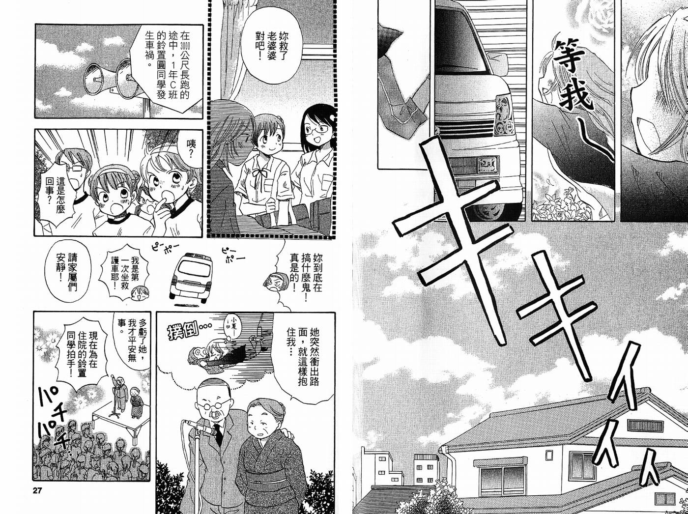 御宅族少女 第2卷 第13页