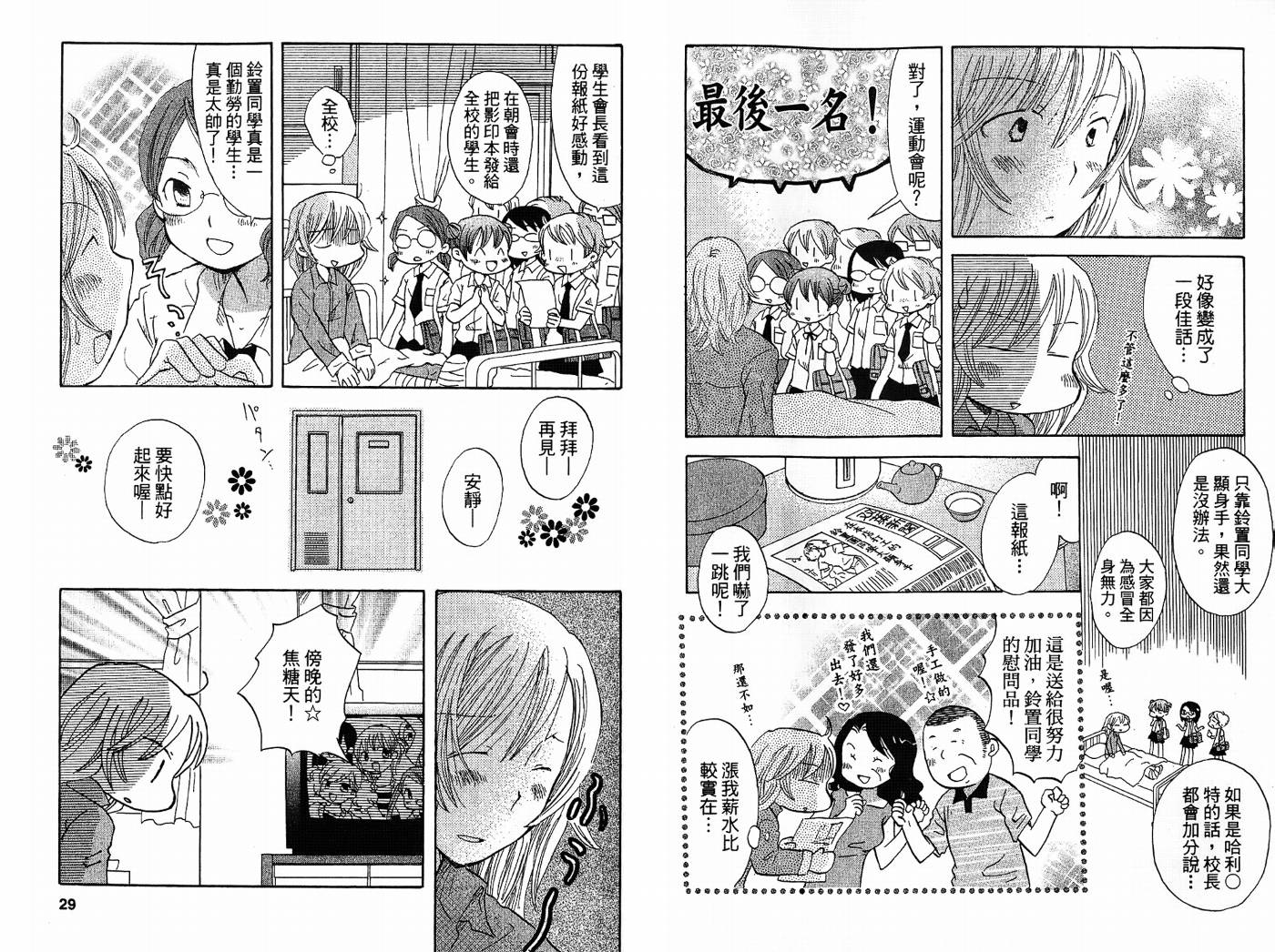 御宅族少女 第2卷 第14页