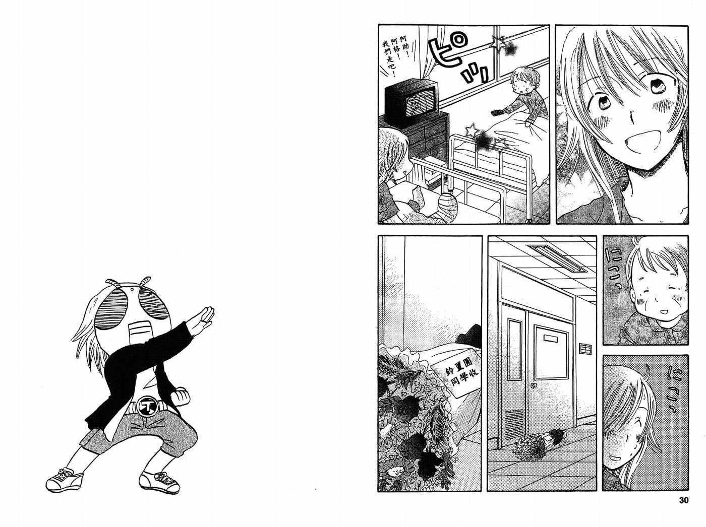 御宅族少女 第2卷 第15页