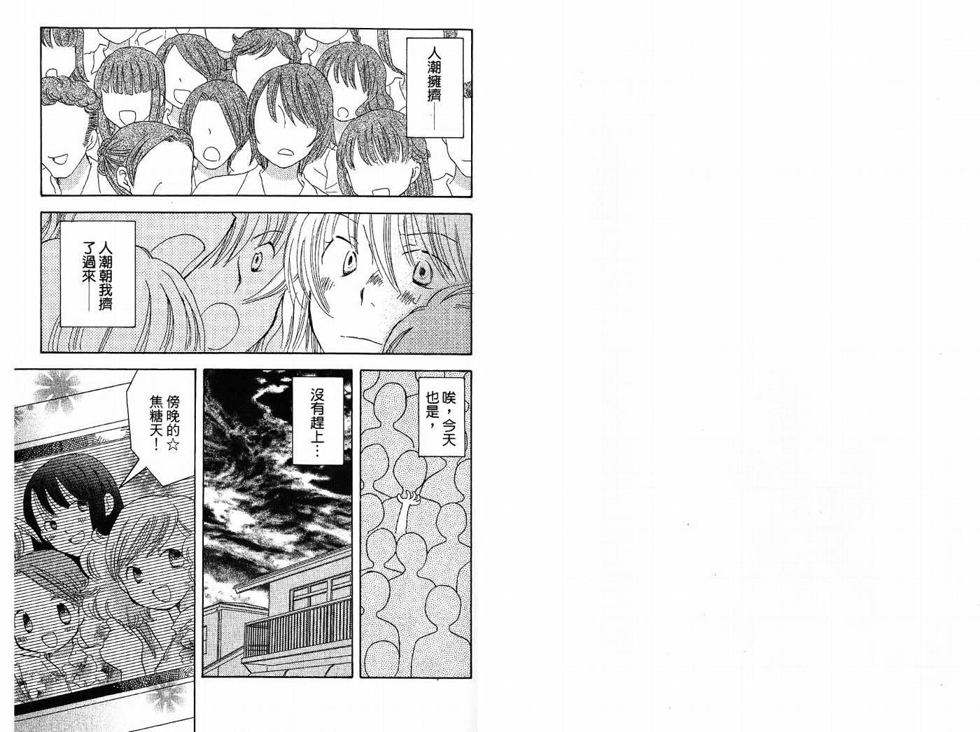 御宅族少女 第2卷 第16页