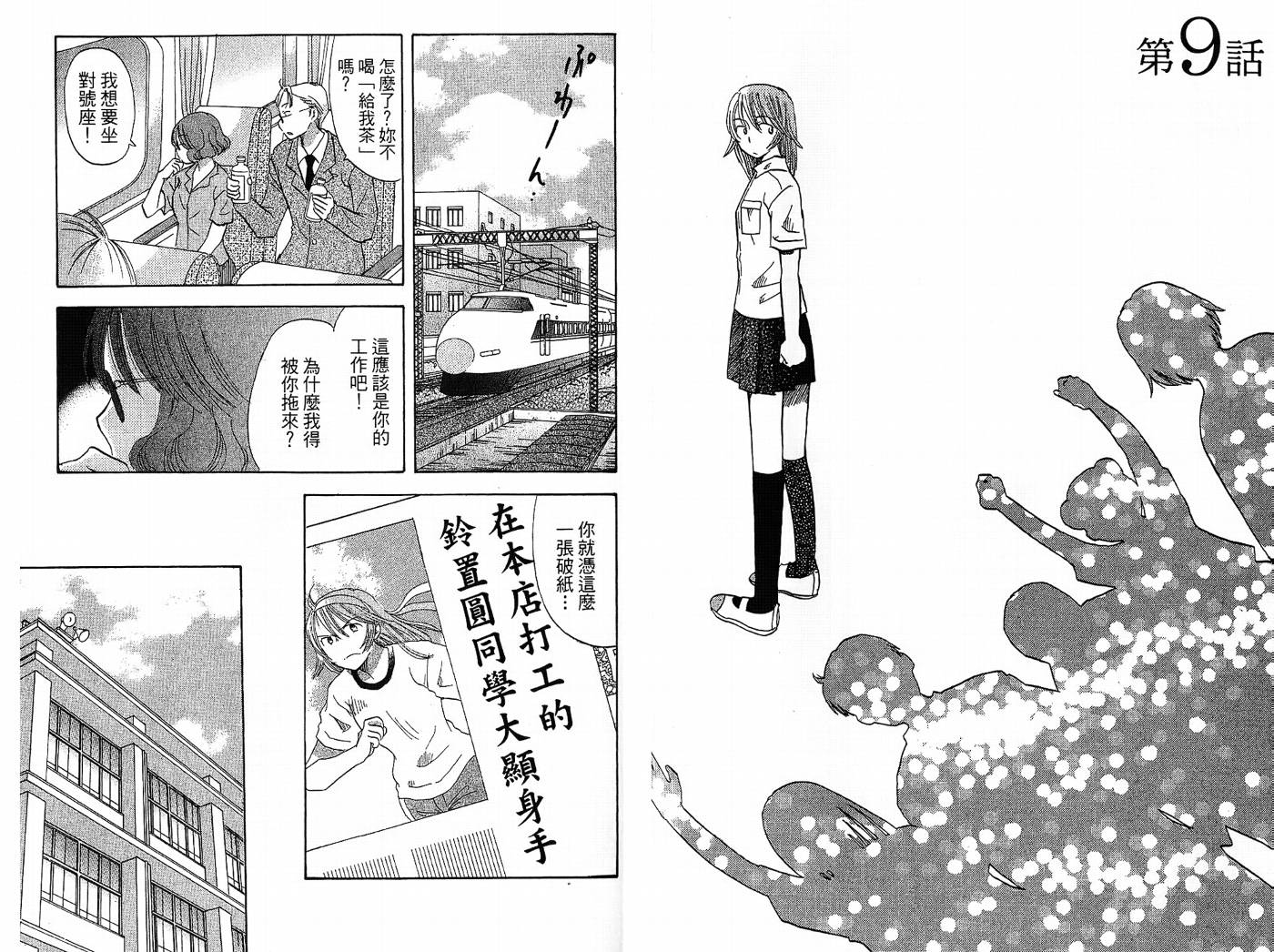 御宅族少女 第2卷 第17页