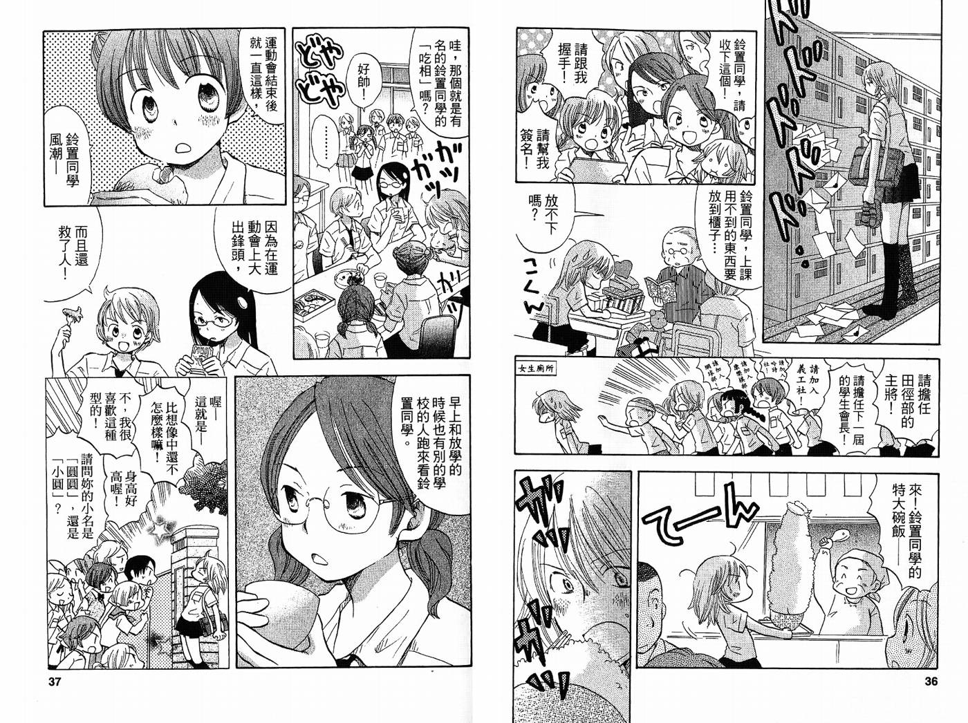 御宅族少女 第2卷 第18页