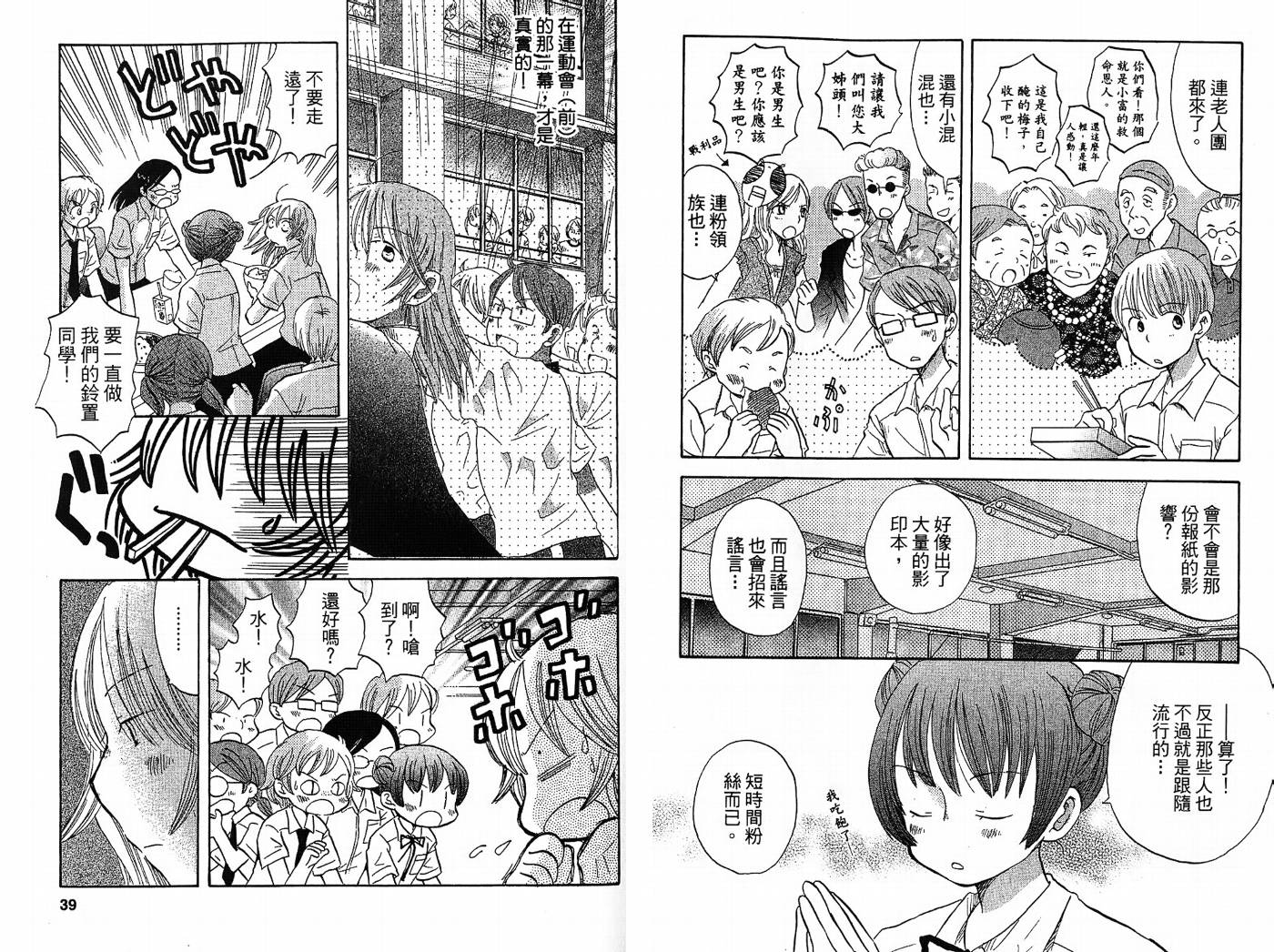 御宅族少女 第2卷 第19页