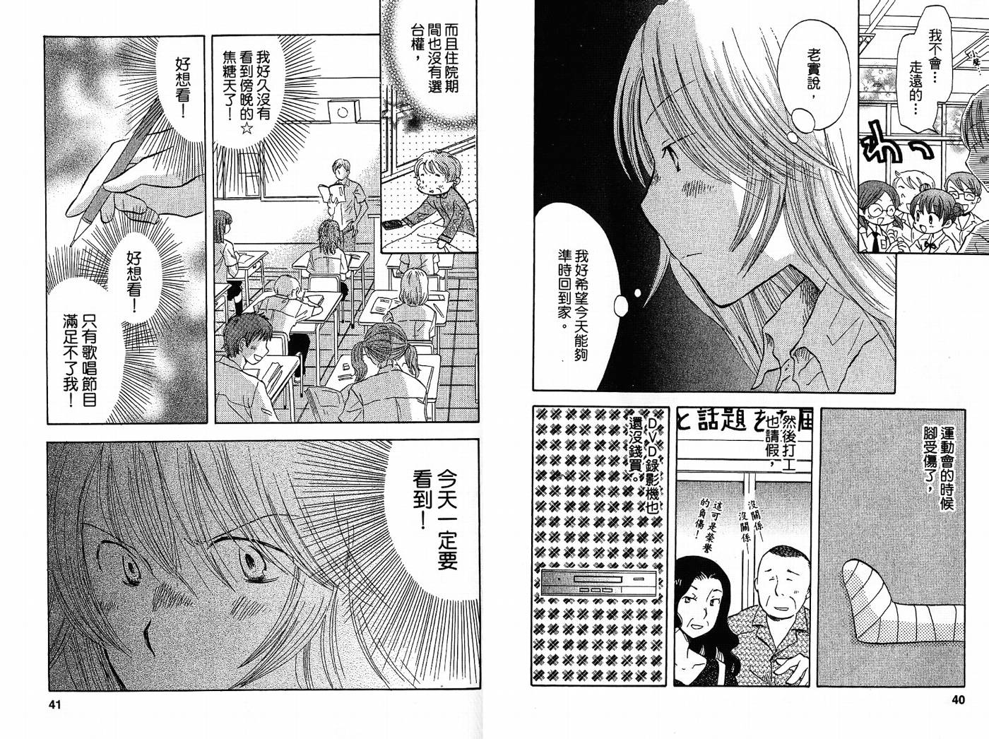 御宅族少女 第2卷 第20页