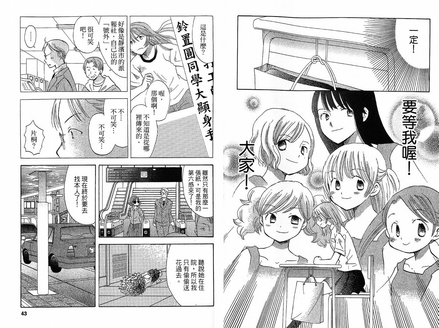 御宅族少女 第2卷 第21页