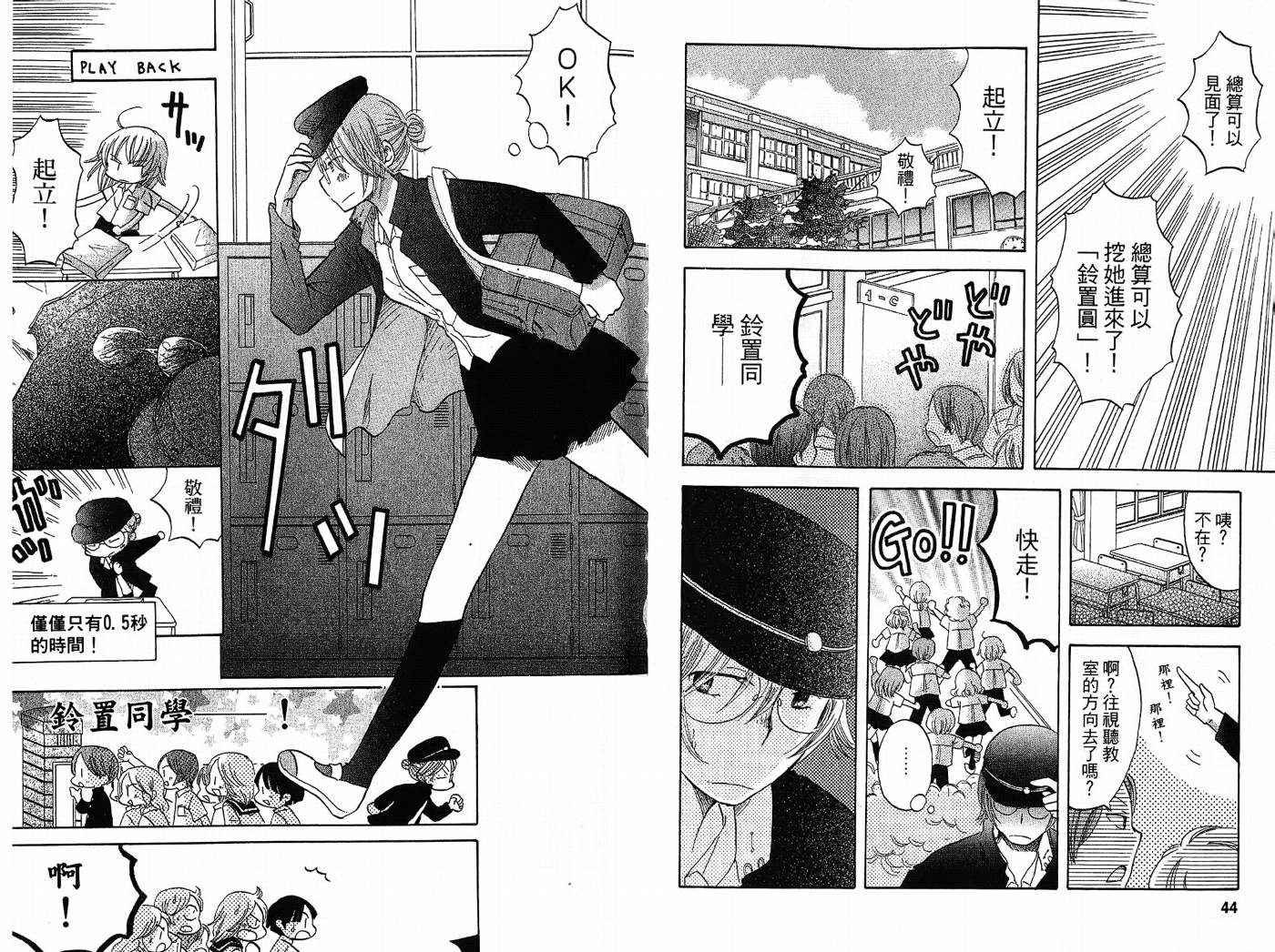 御宅族少女 第2卷 第22页