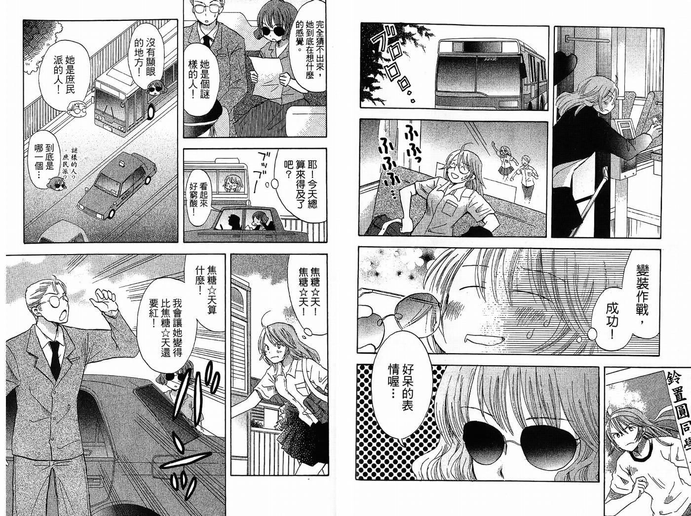 御宅族少女 第2卷 第23页