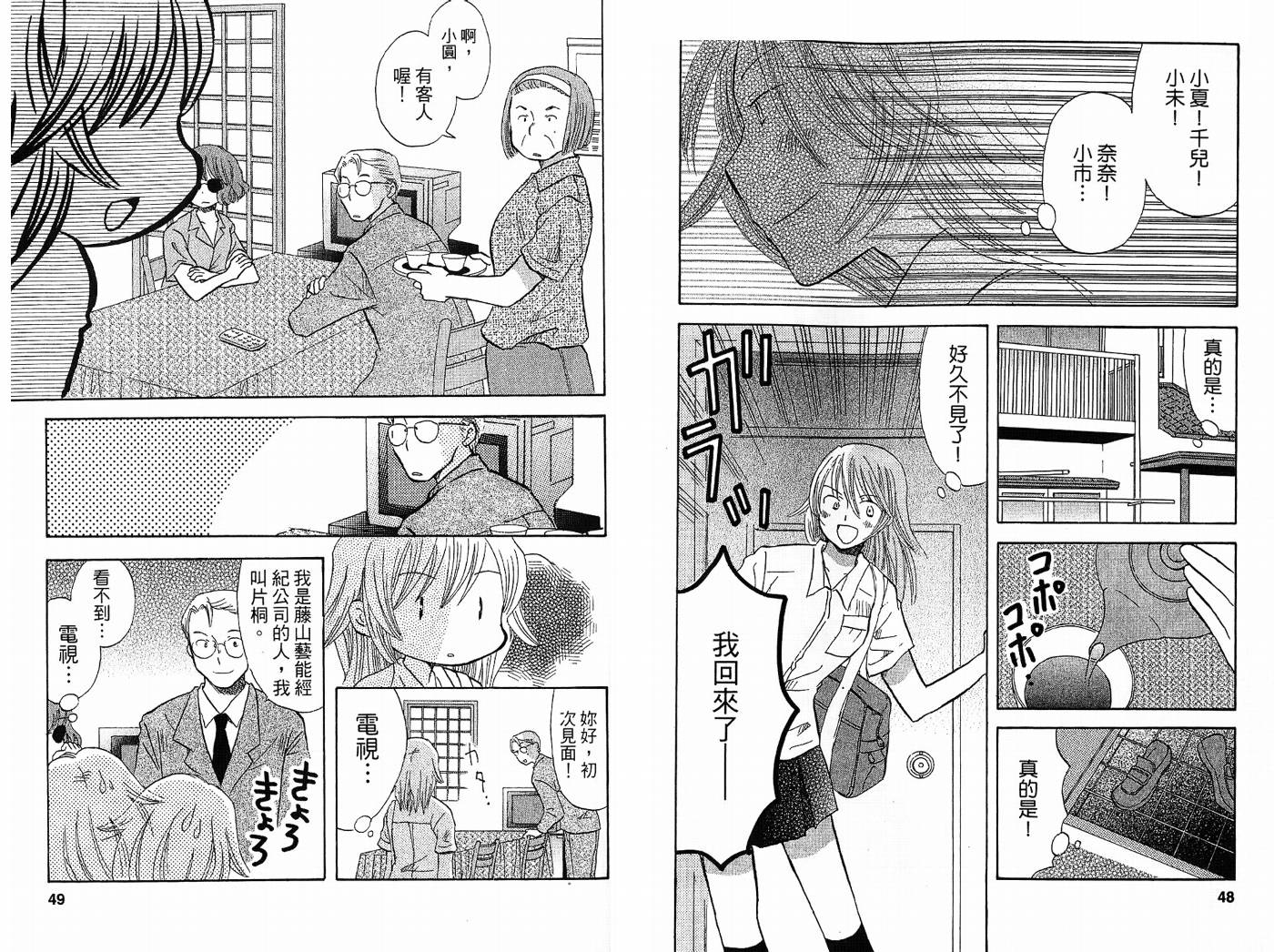 御宅族少女 第2卷 第24页