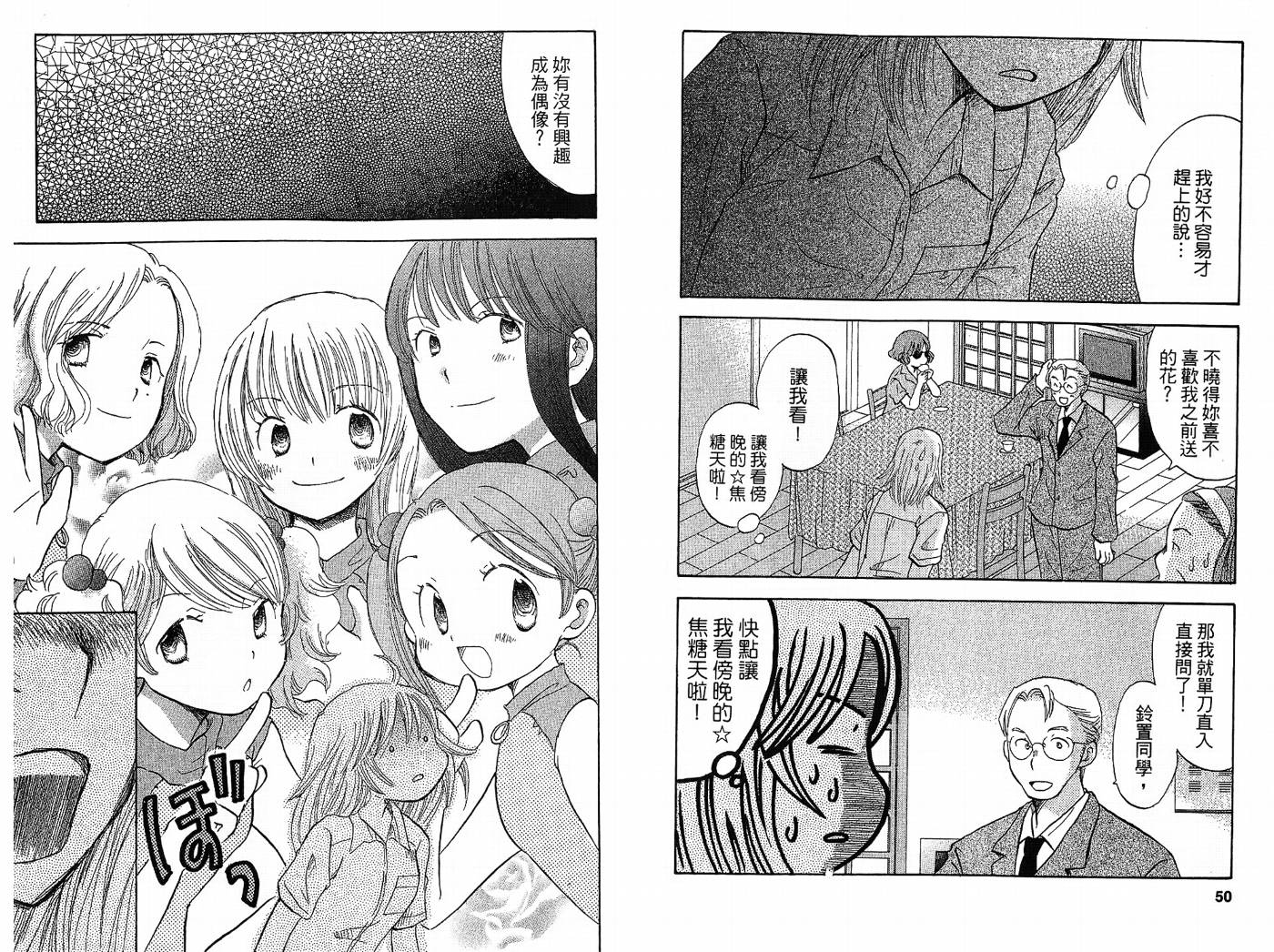 御宅族少女 第2卷 第25页