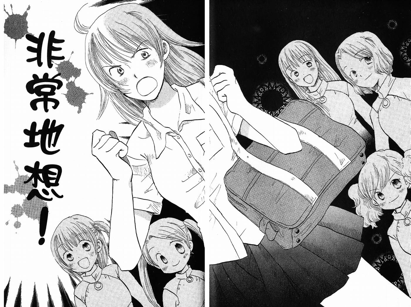 御宅族少女 第2卷 第26页