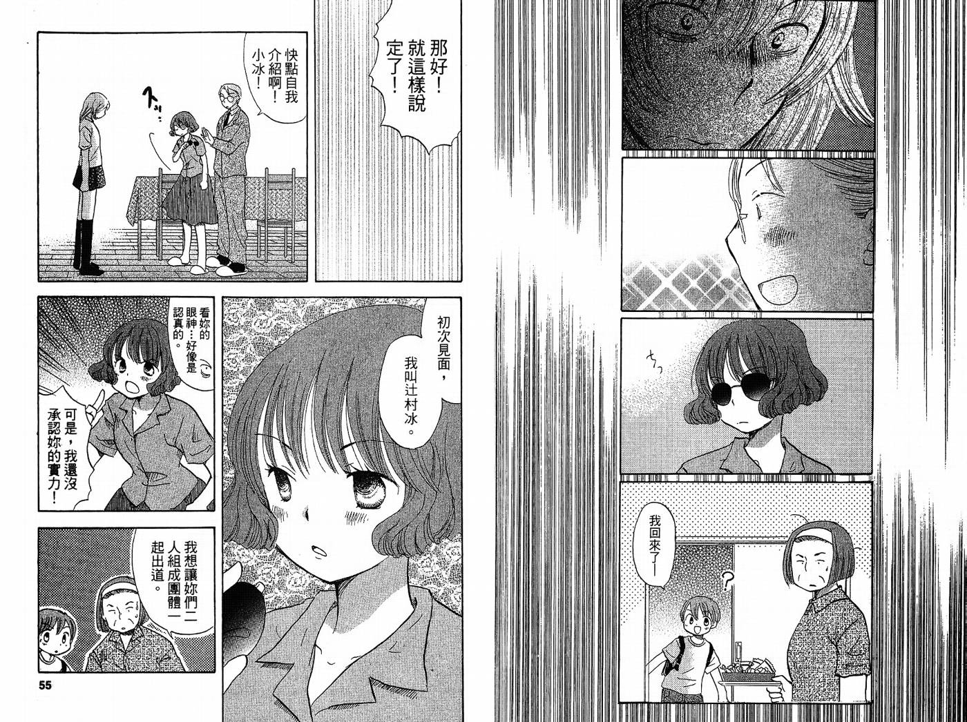 御宅族少女 第2卷 第27页