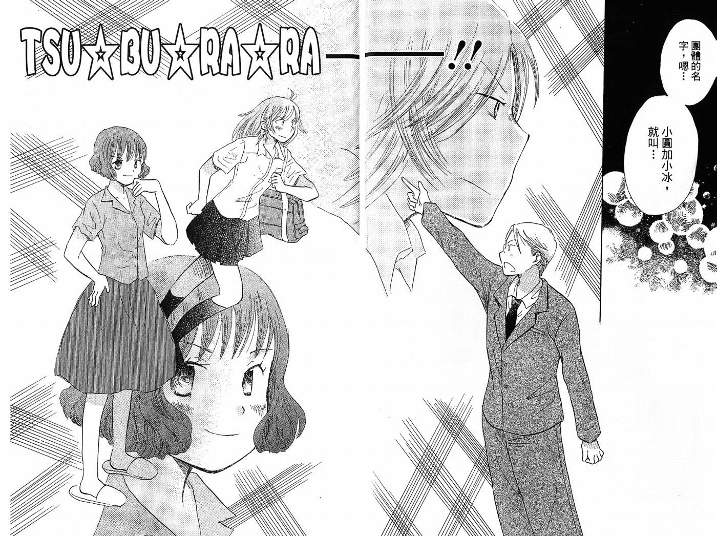 御宅族少女 第2卷 第28页