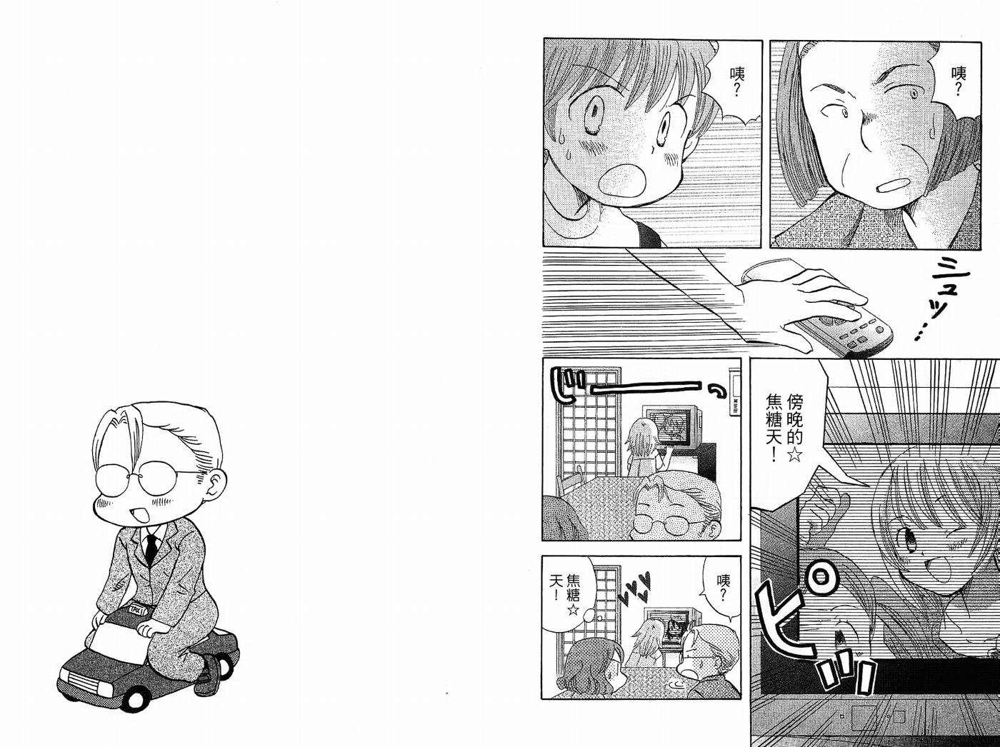 御宅族少女 第2卷 第29页