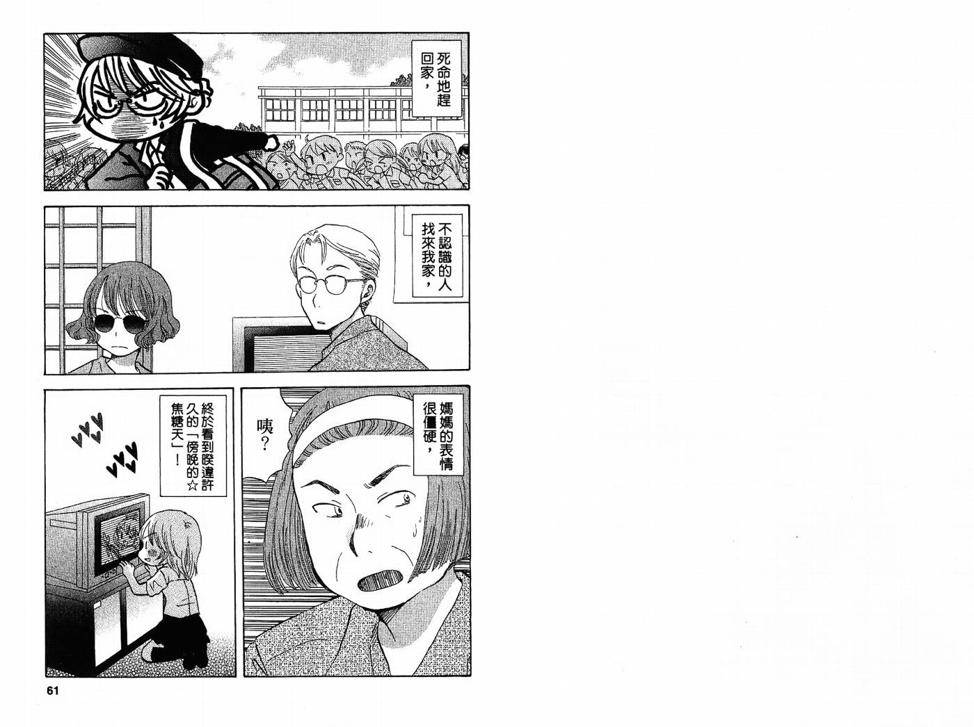 御宅族少女 第2卷 第30页