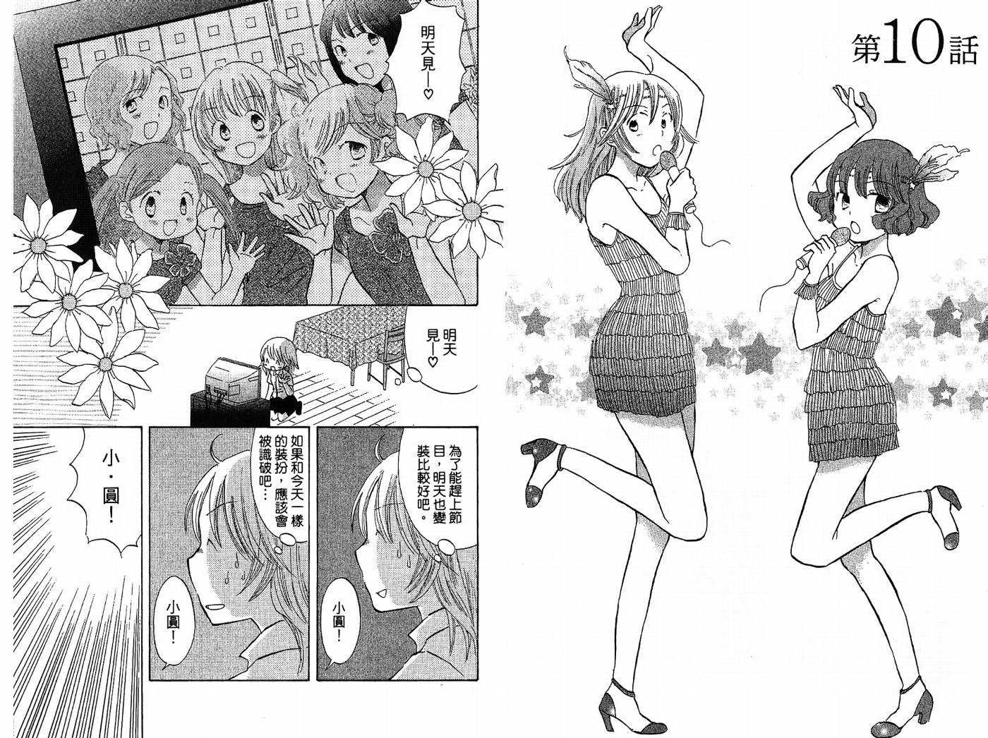 御宅族少女 第2卷 第31页