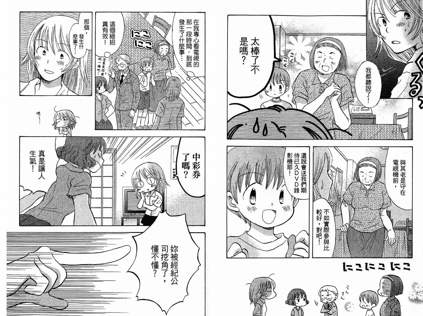 御宅族少女 第2卷 第32页